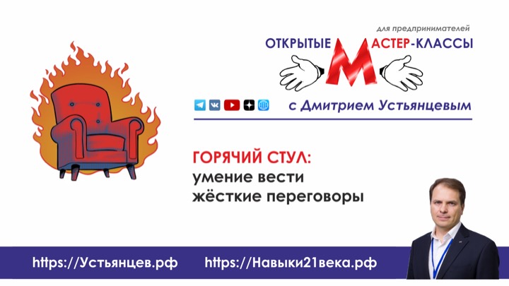 ГОРЯЧИЙ СТУЛ
