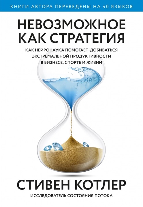 Невозможное, как стратегия