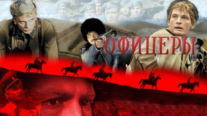 Офицеры