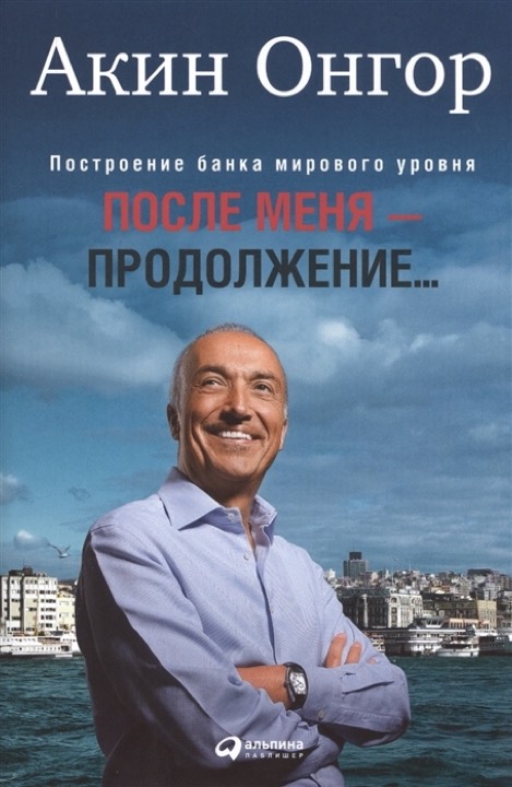После меня – продолжение