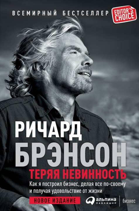 Теряя невинность