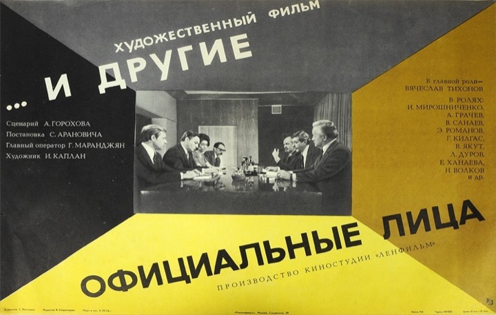 И другие официальные лица