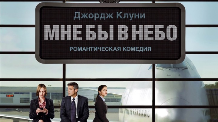 Мне бы в небо