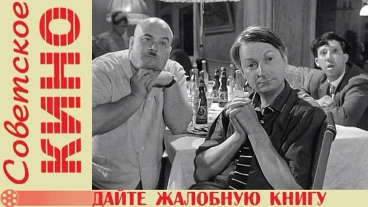 Дайте жалобную книгу