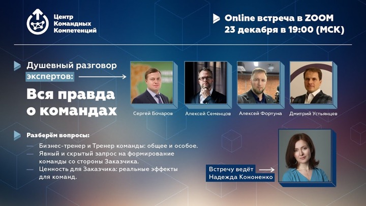 Часть выступления Дмитрия Устьянцева на онлайн встрече ДУШЕВНЫЙ РАЗГОВОР О КОМАНДАХ (23/12/2021)