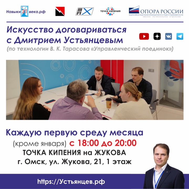 Искусство договариваться с Дмитрием Устьянцевым, 04.10.2023