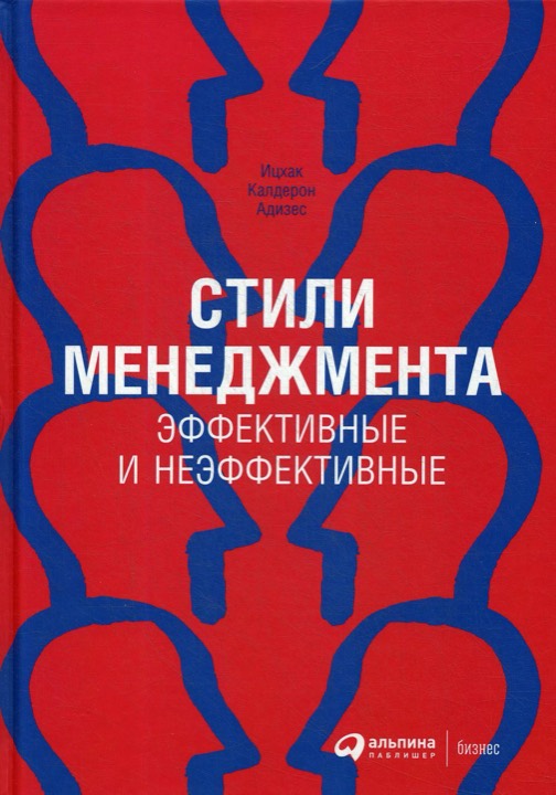 Стили менеджмента