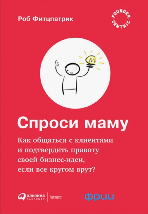 Спроси маму: Как общаться с клиентами?