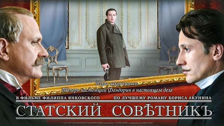 Статский советник