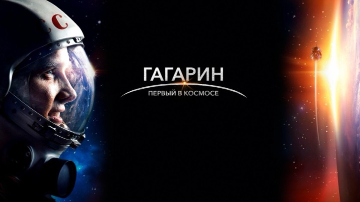 Гагарин