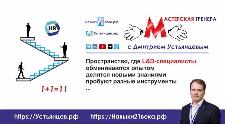 МАСТЕРСКАЯ ТРЕНЕРА