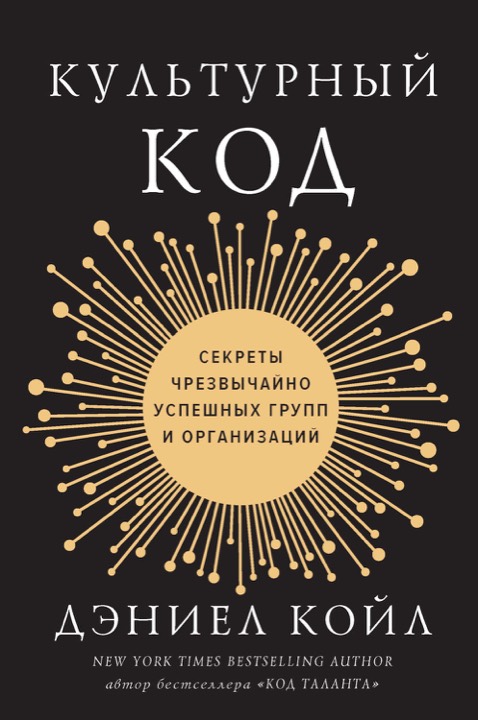 Культурный код