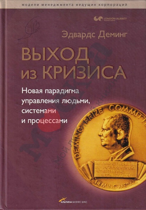 Выход из кризиса