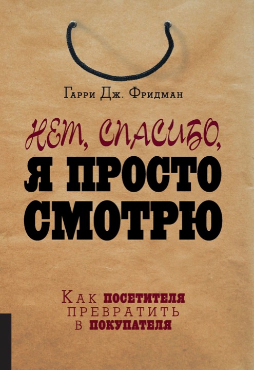 Нет, спасибо, я просто смотрю
