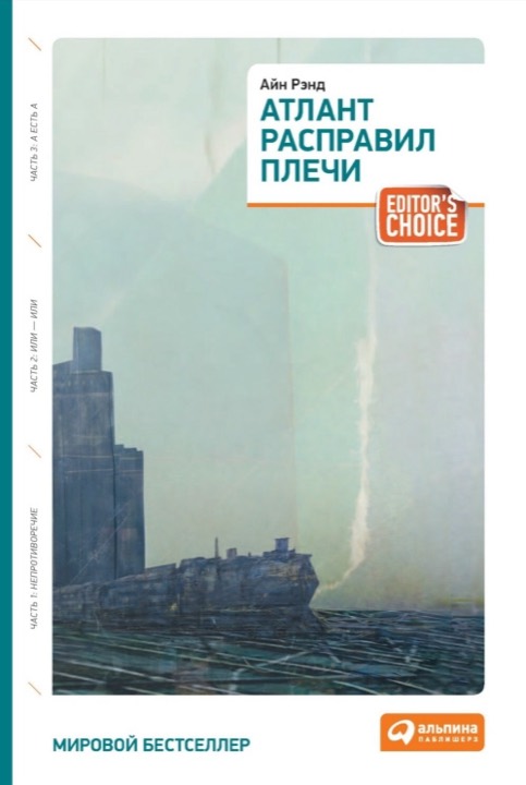 Атлант расправил плечи