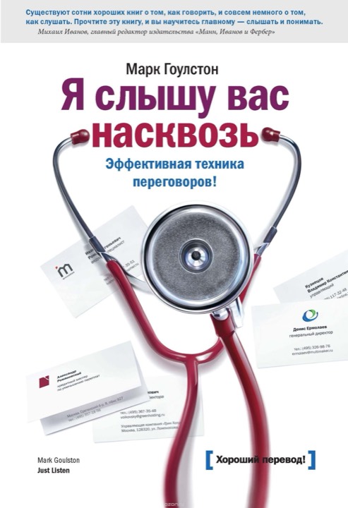 Я слышу вас насквозь