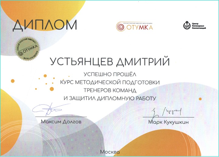 Сертификат — ЦКК и ОТУМКА