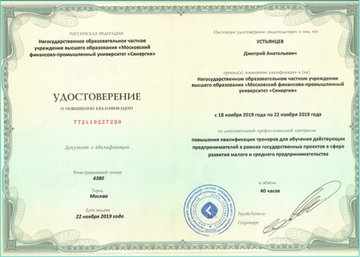 Сертификат — Московский финансово-промышленный университет «Синергия»