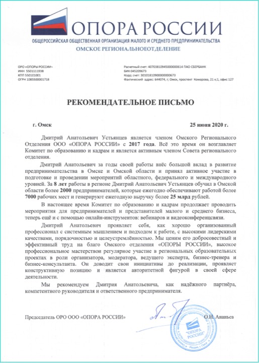 Письмо партнёра — Опора России