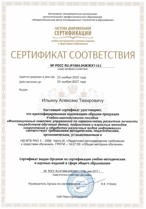 Сертификат автора курса «Управление информацией и вниманием»