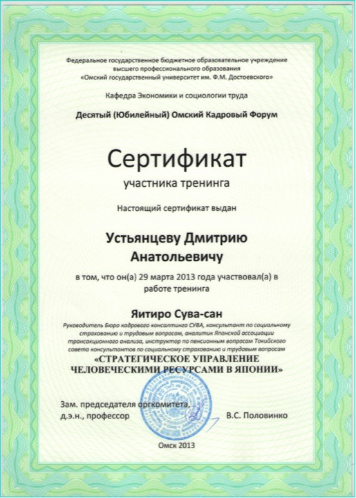 Сертификат — ОмГУ им. Ф. М. Достоевского