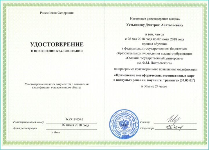 Сертификат — ОмГУ им. Ф. М. Достоевского
