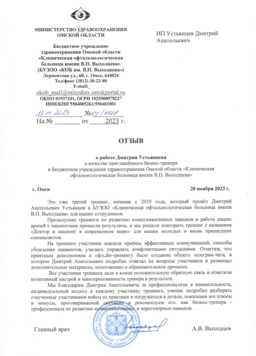 Отзыв офтальмологической больницы имени В. П. Выходцева (2023): третий тренинг с 2019 года, чат с материалами
