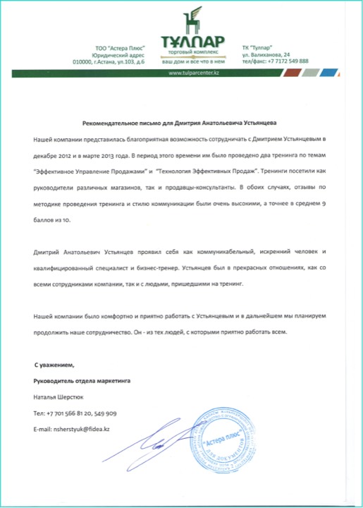 Отзыв заказчика — ТК "тулпар"