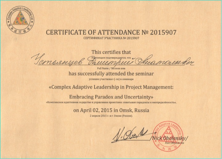 Сертификат — Comlex Adaptive Leadership Ltd.