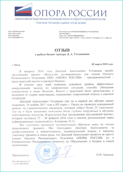 Отзыв заказчика — Опора России