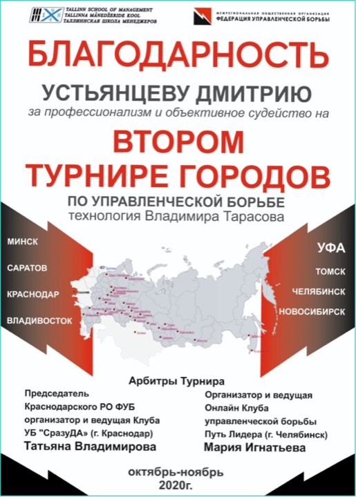 Благодарственное письмо — Федерация управленческой борьбы