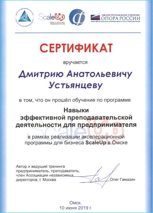 Сертификат — Scale Up, ОРФП и РМП, ОПОРА РОССИИ