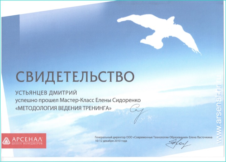 Сертификат — Арсенал школа менеджеров