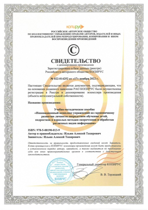 Сертификат автора курса «Управление информацией и вниманием»