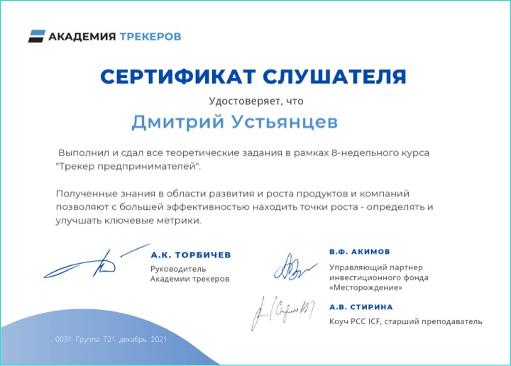 Сертификат — Академия трекеров