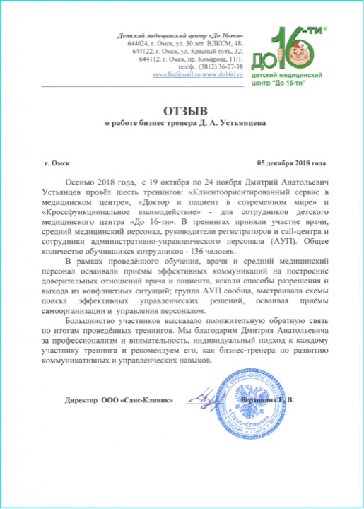 Отзыв заказчика — Детский мед. центр "до 16-ти"