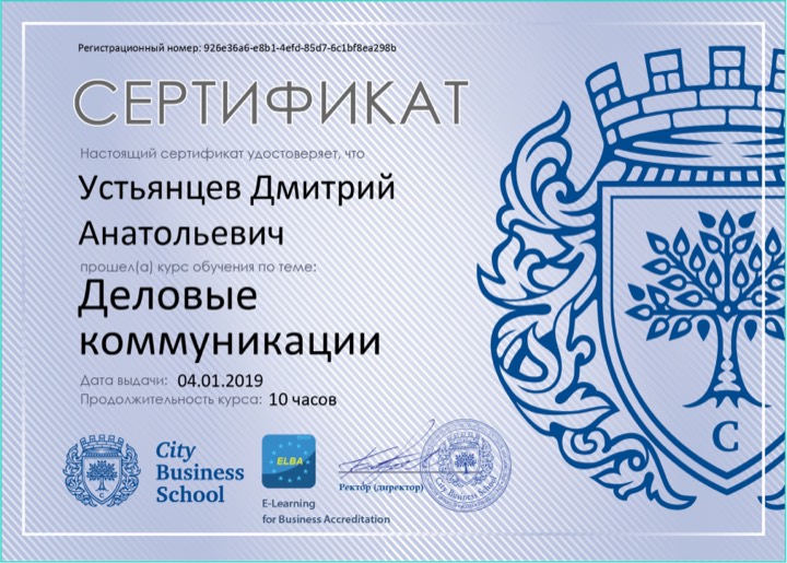 Сертификат — City Business School