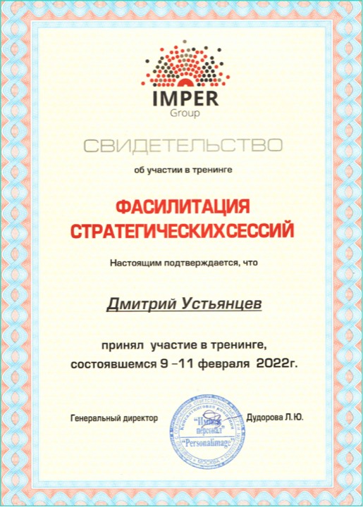 Сертификат — Imper Group
