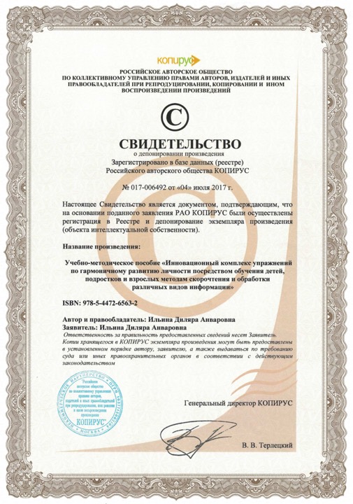 Сертификат автора курса «Управление информацией и вниманием»