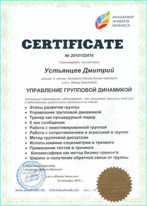 Сертификат — Академия живого бизнеса