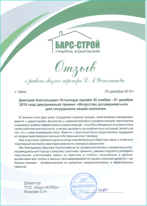 Отзыв заказчика — Группа компаний "барс-строй"