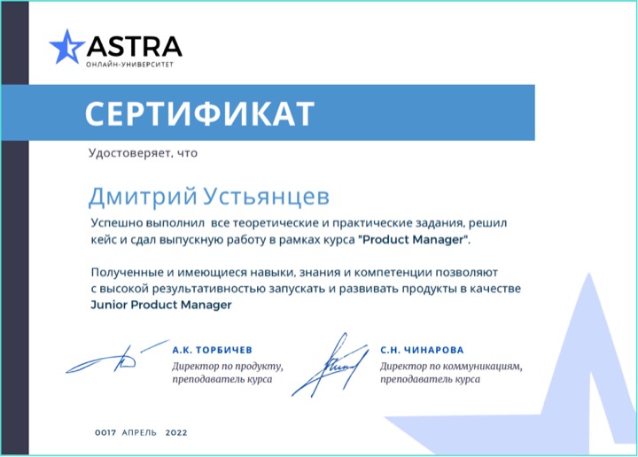 Сертификат — Astra онлайн-университет