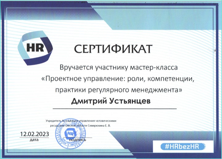 Сертификат — HRbezHR