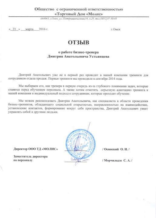 Дипломы и сертификаты Дмитрия Устьянцева