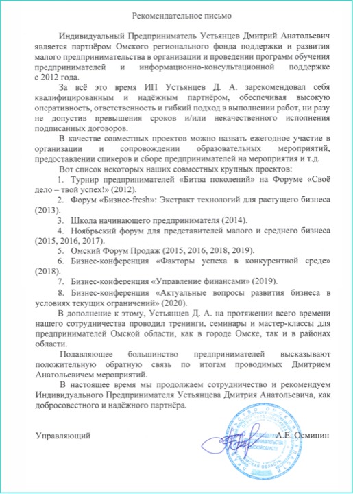 Письмо партнёра — ОРФП и РМП