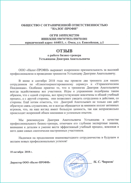 Отзыв заказчика — ООО "налог-профи"
