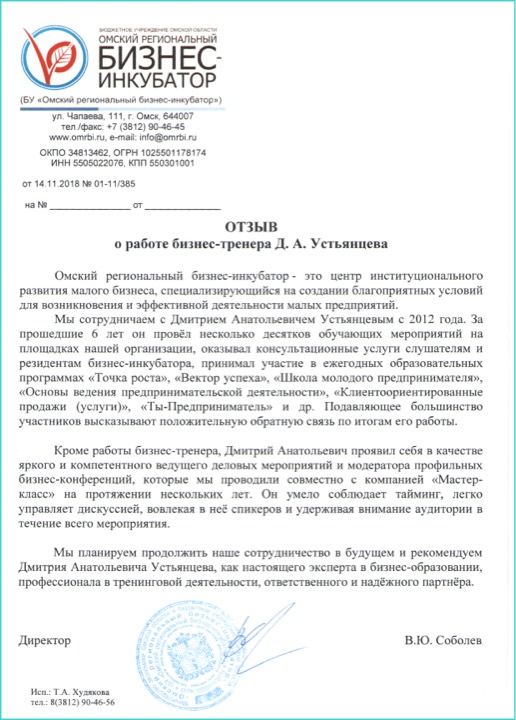 Письмо партнёра — Омский региональный бизнес инкубатор