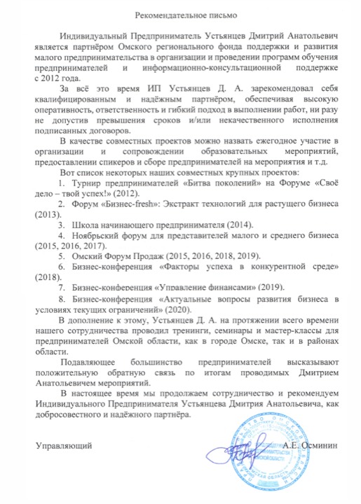 Отзывы партнёров