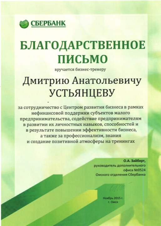 Благодарности