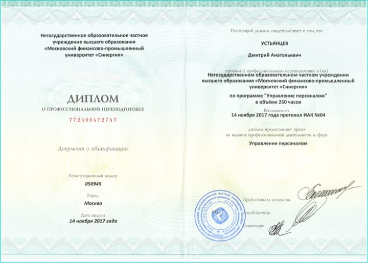Сертификат — Московский финансово-промышленный университет «Синергия»